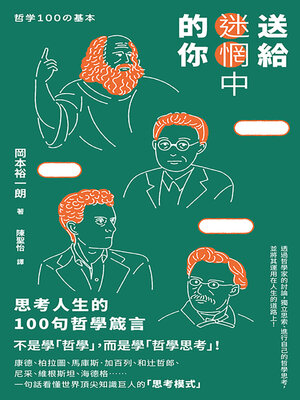 cover image of 送給迷惘中的你